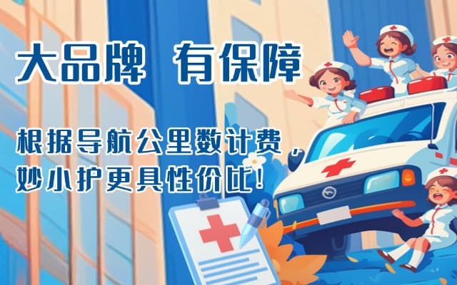 潜江救护车转运